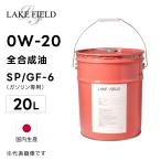 エンジンオイル ECO SP/GF-6 0W-20 20L LAKE