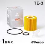 TE-3 オイルフィルター  トヨタ・レクサス・ダイハツ オイルエレメント FESCO 04152-31090 04152-31090-79 04152-31110