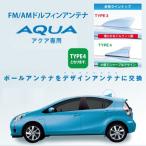 アクア ドルフィンアンテナ 車用アンテナ 通販 価格比較 価格 Com