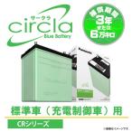 circla N-90D26L/CR パナソニック サークラ 充電制御車対応バッテリー