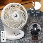 360度首振り サーキュレーター 扇風機 リモコン付き 3モード搭載 ファン エアーサーキュレーター
