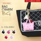 Yahoo! Yahoo!ショッピング(ヤフー ショッピング)SELECTION  セレクション プチプラBAGチャーム BAGC-BG