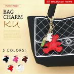 Yahoo! Yahoo!ショッピング(ヤフー ショッピング)SELECTION  セレクション プチプラBAGチャーム BAGC-KU