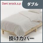 掛け布団カバー 掛布団カバー かけ布団カバー ダブル 綿100% 防ダニ加工 ダニゼロック.S.P ストライプ柄 単品 ダブル 代引不可