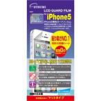 ETSUMI エツミ LCDGUARDFILMforiPhone5 マット E-7171