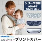 BabyHopper baby hopper ADAPT&amp;OMNI 360 для принт покрытие CKBH00704 CKBH00705 CKBH00706 почтовая доставка соответствует почтовая доставка (.. пачка )