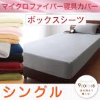 Yahoo! Yahoo!ショッピング(ヤフー ショッピング)ボックスシーツ シングル 9色×5サイズから選べる マイクロファイバー 洗える 無地  マットレスカバー ベッドカバーMerkaメルカ 送料無料