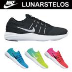 NIKE ナイキ ランニングシューズ レディース ルナステロス LUNARSTELOS フュージョンディスパース 844736 靴