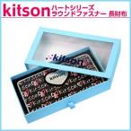 kitson キットソン ハートシリーズ ラウンドファスナー 長財布 ティッシュケース付コインケース 付き 送料無料