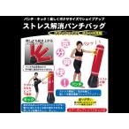 ストレス解消パンチバッグ 4571102673325