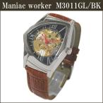 【Maniac worker】マニアックワーカー 手巻き式時計 M3011g-bk
