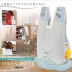 SMART-STYLE обувь осушитель 