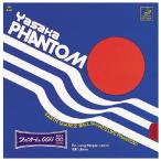 ヤサカ Yasaka 粒高ラバー ファントム0011 ∞ 無限大 B38 カラー アカ