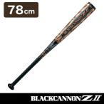ZETT ゼット 少年軟式FRPバット BLACKCANNON ZII ブラックキャノン ZII 78cm610g平均 BCT75878 ブラック