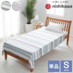 ガーゼケット シングル 西川 夏用 3重ガーゼ 三重 接触冷感 キルトケット レーヨンケット 肌掛け布団 薄掛け ひんやり 涼感 シルク のような肌触り