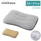 西川 SUYARA 洗える まくら マクラ 枕 ソフトパイプ 53×37cm ゴールド シルバー 体圧分散 凹凸 新生活 寝具 スヤラ