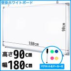 壁掛けホワイトボード 90X180cm TYD-AC-180 ホワイトボード 壁掛け トレイ付 ペン・マグネット付 オフィス 学校 業務用 代引不可