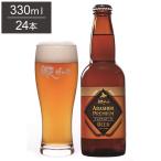 ABASHIRI プレミアムビール 1ケース 330ml 24本 ビール 発泡酒　ABASHIRI プレミアムビール 1ケース 330ml 24本 ビール 発泡酒 網走ビール 北海道 網走 クラフトビール 日本 国産 瓶 ペールエール 代引不可