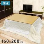 コタツ上掛け こたつ上掛け クリア カバー 160cm×210cm 長方形 正方形 防水 こたつカバー 汚れ防止 防臭 防水 4機能付き 代引不可