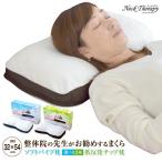 選べる2タイプ 整体師が勧める枕 約32×54cm ソフトパイプ枕or低反発チップ枕 カバー付き 高さ調整 調節 傾斜 枕 整体枕 快眠枕 横向き 代引不可