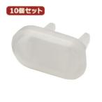 10個セットコンセントキャップ 10個入り KC8X10 家電 生活家電 OAタップ 代引不可
