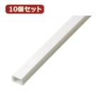 10個セット固定テープ付モール 1号 1m ピュアホワイト FF1WWX10 家電 生活家電 その他家電用品 代引不可