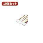 変換名人 10個セット 4pin電源→4分岐 大2/小2 4P-B2/S2X10 家電 映像関連 その他テレビ関連製品 変換名人 代引不可