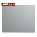 Yahoo! Yahoo!ショッピング(ヤフー ショッピング)10個セット エコマウスパッド シルバー MPD-EC37SVX10 MPD-EC37SVX10 パソコン 代引不可
