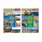  World Heritage комплект BCP-073+BCP-074 смешанные товары хобби интерьер CD DVD Blu-ray DVD оплата при получении не возможно 