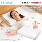 rexa × Francebed フランスベッド 枕 エアレートピロー プレミアム ナノシルバー 低反発枕 まくら ピロー