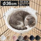 ハンモック 猫用 キャットケージ 単品 追加 交換 フランネル 35cm 強化フレーム キャットハンモック キャットベッド 宇宙船 猫ベッド