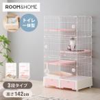 リコメン堂限定オリジナルカラー 2色 猫 ケージ キャットケージ 3段 トイレ付き 引き出し キャスター おしゃれ 収納 トイレ付 脱走防止