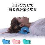 首 マッサージ ストレッチャー ストレートネック対策 両面 2way 頸椎牽引 ストレッチ スマホ首 首こり 肩こり ツボ押し 首枕 健康グッズ