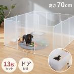 ペットフェンス 半透明 透明 置くだけ 50×70cm ドア付き 防水仕様 ペットフェンス 柵 ドックケージ 屋内 脱走防止 広い 組立簡単 屋内