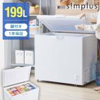 冷凍庫 上開き 199L バスケット2個付き 鍵付き simplus 静音 大容量 冷凍冷蔵庫 省エネ 冷凍ストック まとめ買い 冷凍食品 SP-199LUPD 【メーカー保証1年】