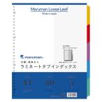 マルマン A4 ラミタブ見出し 幅広 5山 1 冊 LT3005 文房具 オフィス 用品