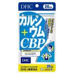 DHC20日カルシウム+CBP80...