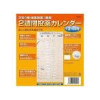 2週間投薬カレンダー 1日4回用 120500042