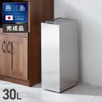 隠せるステンレスダストボックス30...