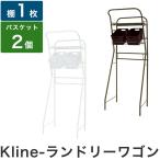 日本製 Kline-ランドリーラック 棚1、バスケット2 ランドリーラック ランドリーバスケット ランドリーボックス 代引不可