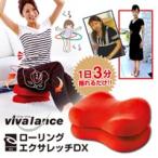 エクササイズ ストレッチ クッション 骨盤 腹筋 背筋 骨盤矯正 ローリングエクサレッチDX 0070-1607