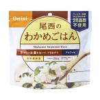 単品 尾西食品 アルファ米 スタンドパック わかめご飯 防災 防災グッズ 防災用品 備蓄品 非常食 携帯食 長期保存 保存食