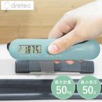 dretec ドリテック ラゲッジスケール 重量 荷物はかり 計量 吊り下げ スーツケース 旅行 空港 宅配 ハンディ 持ち運び 風袋付き LS-114BL ブルー
