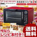 Pieria マイコン ノンオイルフライオーブン　DCO-1401RD　ノンフライヤー＋オーブントースター