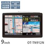 ショッピングワンセグ カーナビ 9インチ ワンセグ ポータブルナビ トラックモード搭載 2025年度最新地図 カーモードとトラックモードが切り替え 2電源対応 るるぶデータ