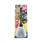 ワコー 2WAY車内モップ&ブラシ D22