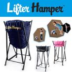 リフターハンパー【Lifter Hamper】 ランドリーケース EMP-LIF001 洗濯かご カゴ 折りたたみ