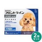 【動物用医薬品】 【2個セット】 フロントライン 犬用 S 5〜10kg未満 3本入 フロントラインプラスドッグ