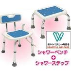 シャワーベンチ ステップセット シャワーベンチ シャワーステップ 代引不可