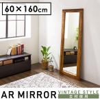 大川家具 GART 壁立て掛けミラー AL (アル) 高さ160cm - 最安値・価格